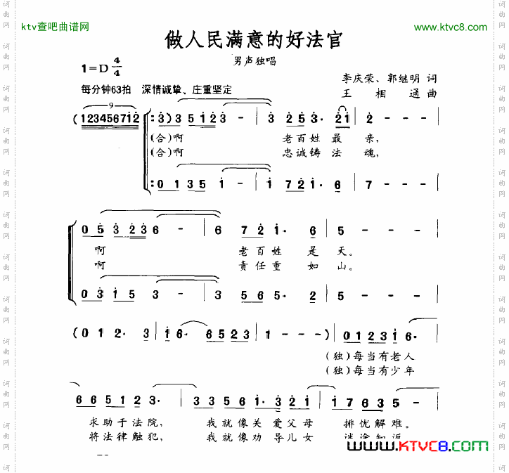做人民满意的好法官简谱