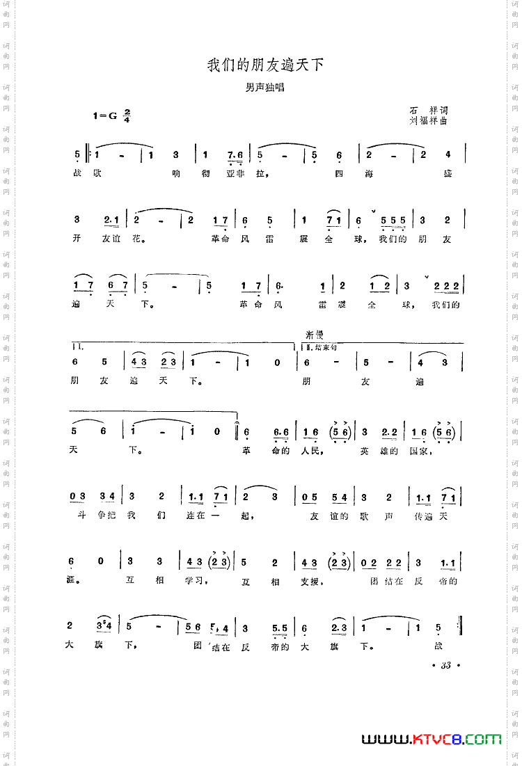 我们的朋友遍天下另一首