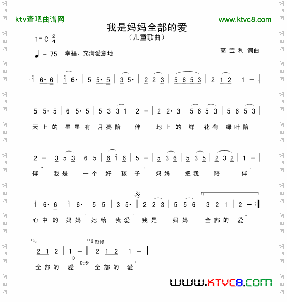 我是妈妈全部的爱