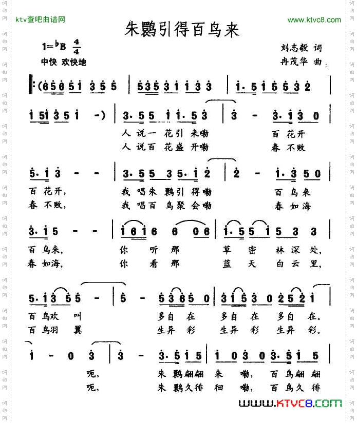 朱鹮引得百鸟来