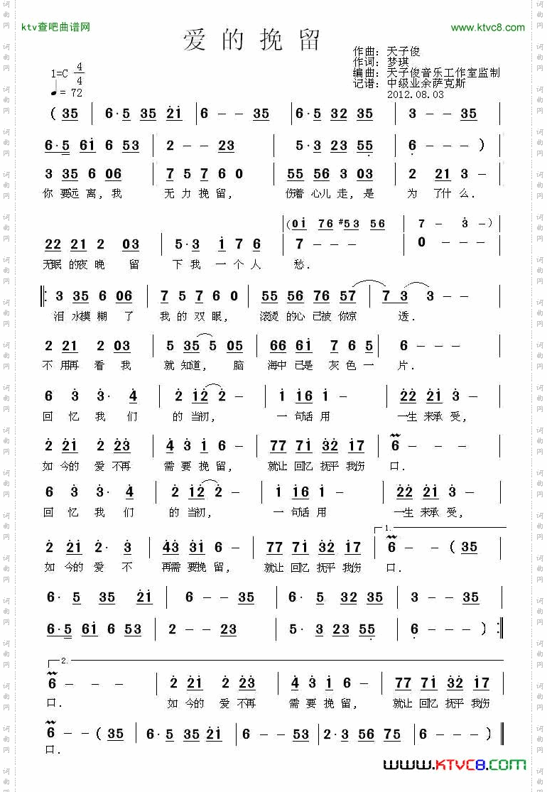 爱的挽留