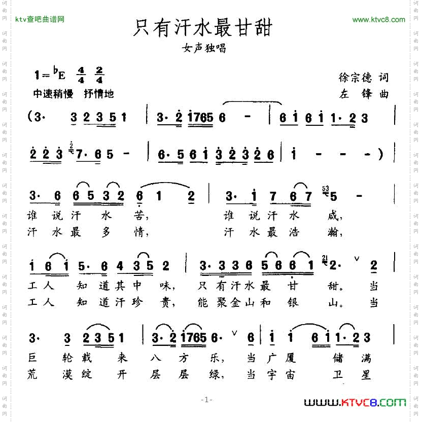 只有汗水最甘甜简谱