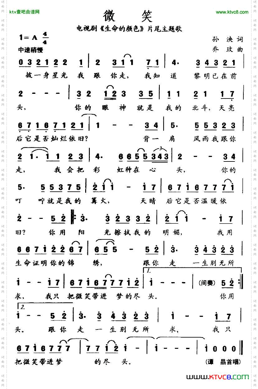 微笑（电视剧《生命的颜色》片尾主题歌）简谱