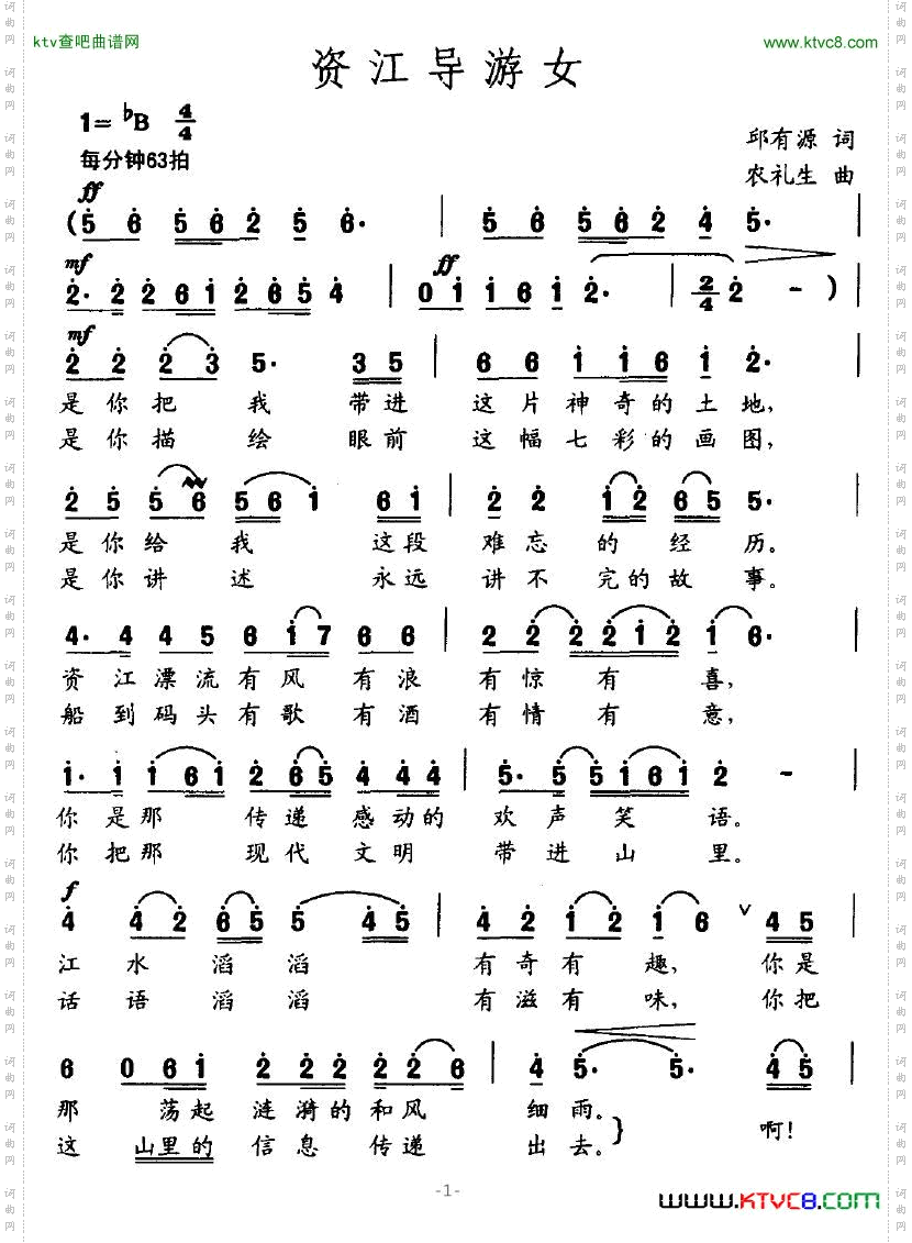 资江导游女简谱