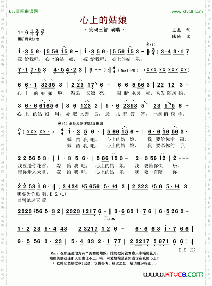 心上的姑娘王磊词陆城曲