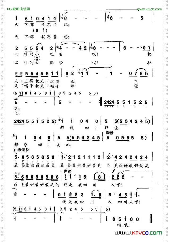 听我把四川给你吹一吹