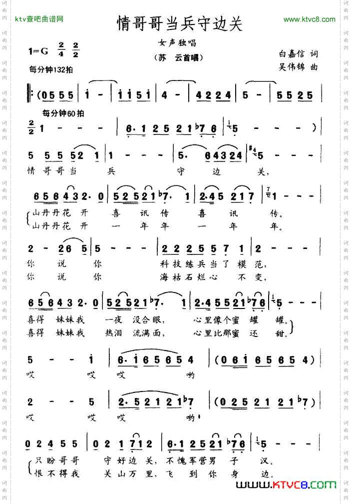 情哥哥当兵守边关