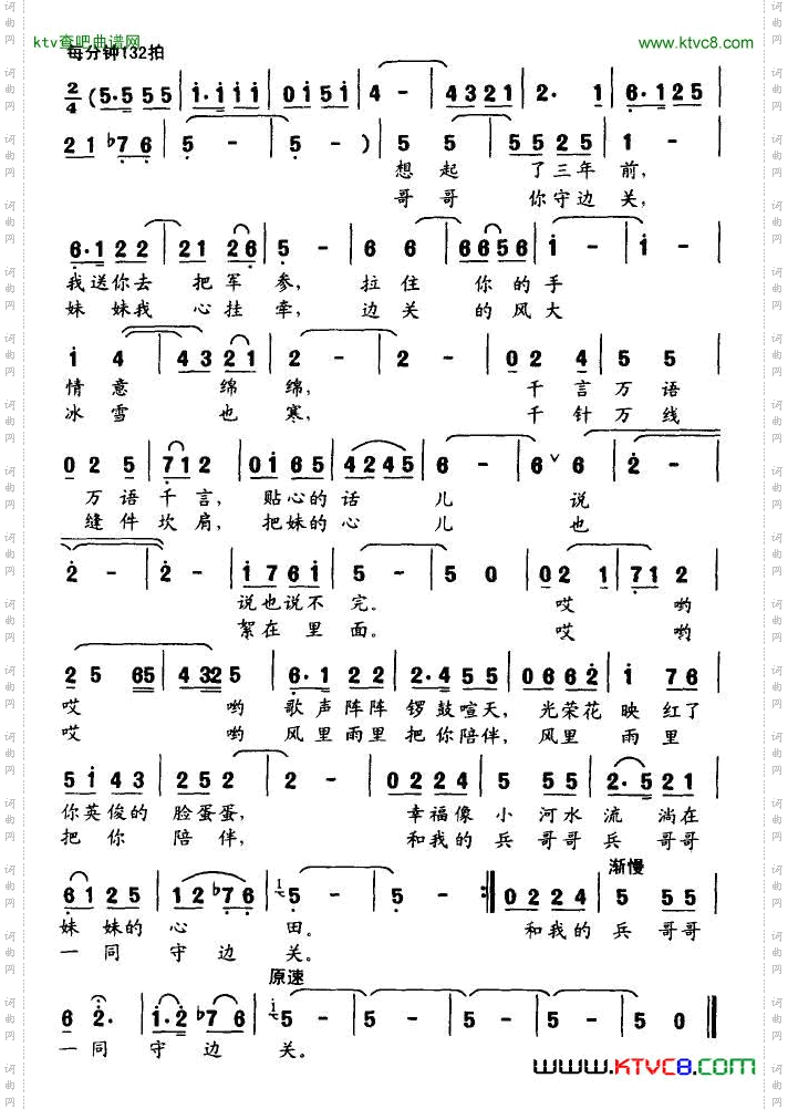 情哥哥当兵守边关