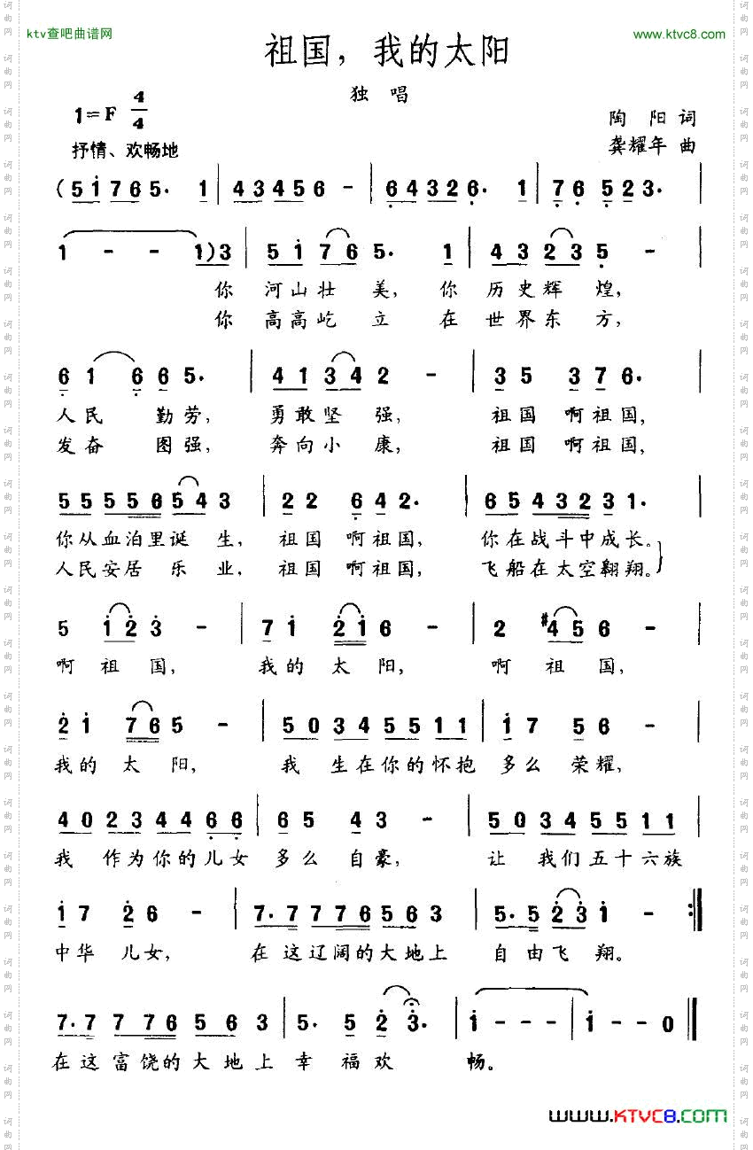 祖国，我的太阳简谱