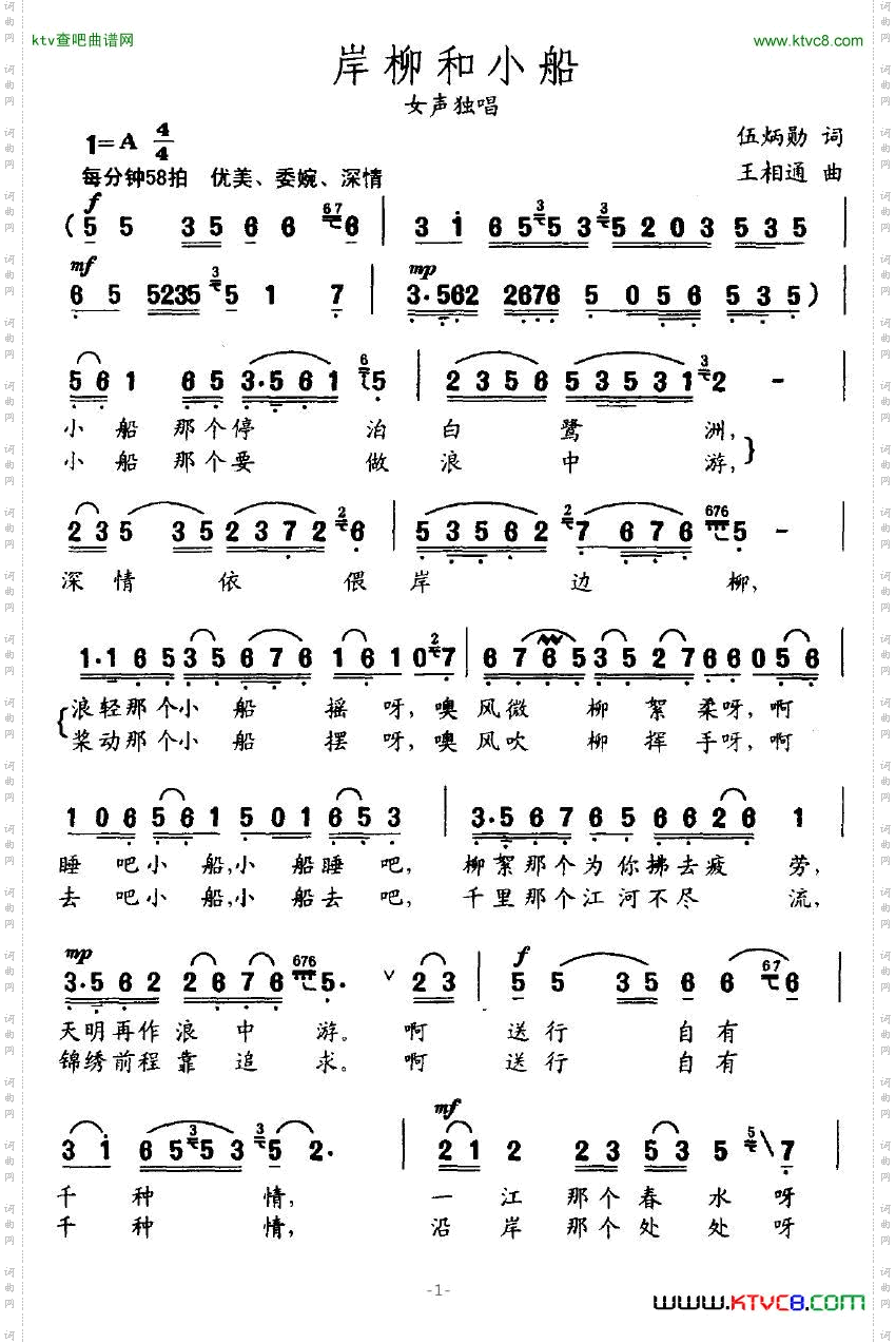 岸柳和小船