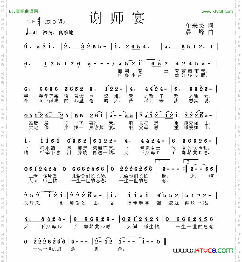 谢师宴