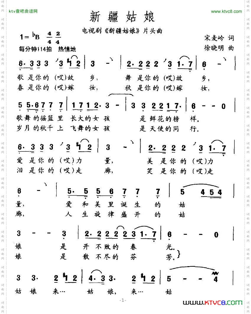 新疆姑娘_电视剧《新疆姑娘》片头曲