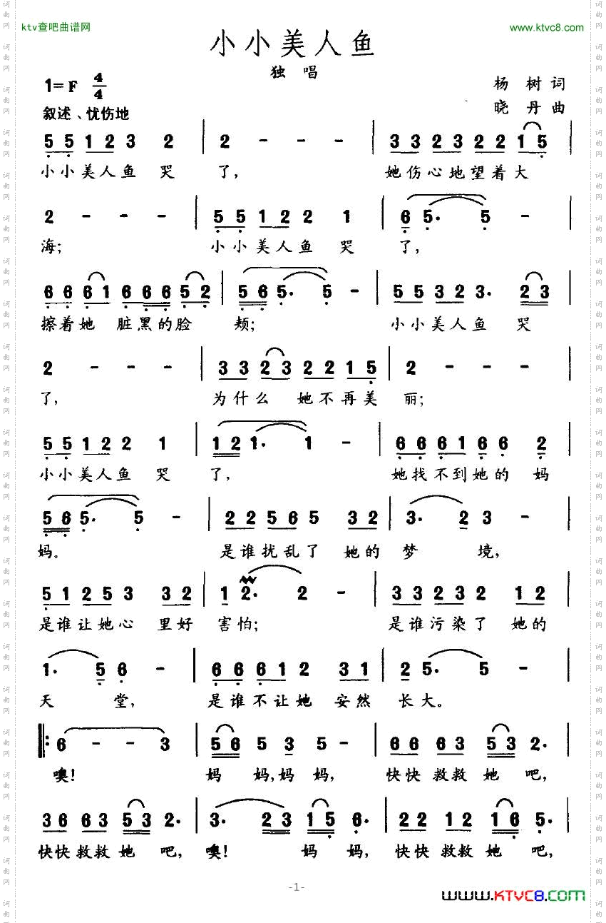 小小美人鱼简谱