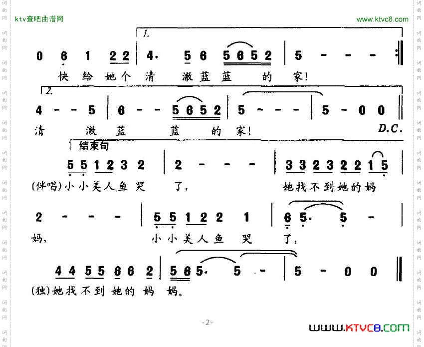 小小美人鱼简谱