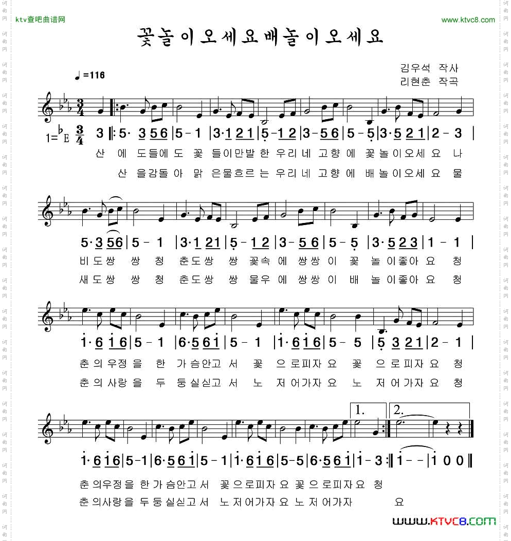 看着花玩，划着船玩（朝鲜族文、线简谱混排版）