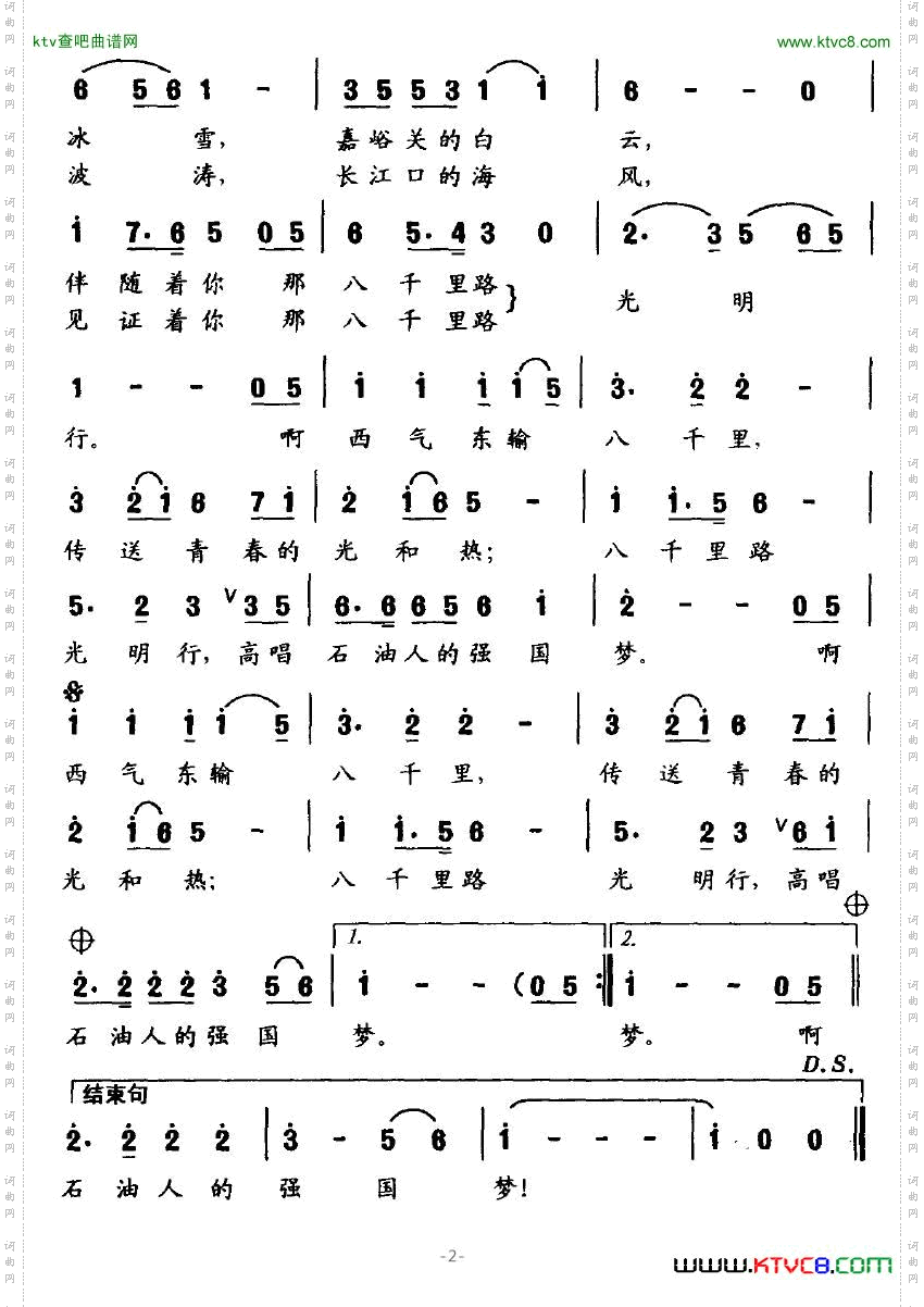 八千里路光明行