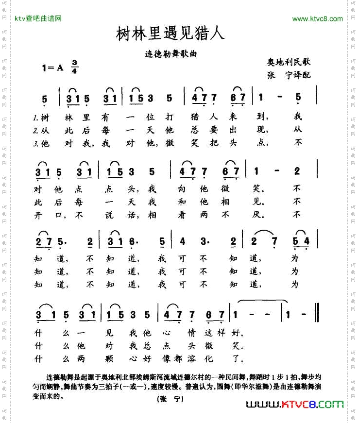 树林里遇见猎人[奥]简谱