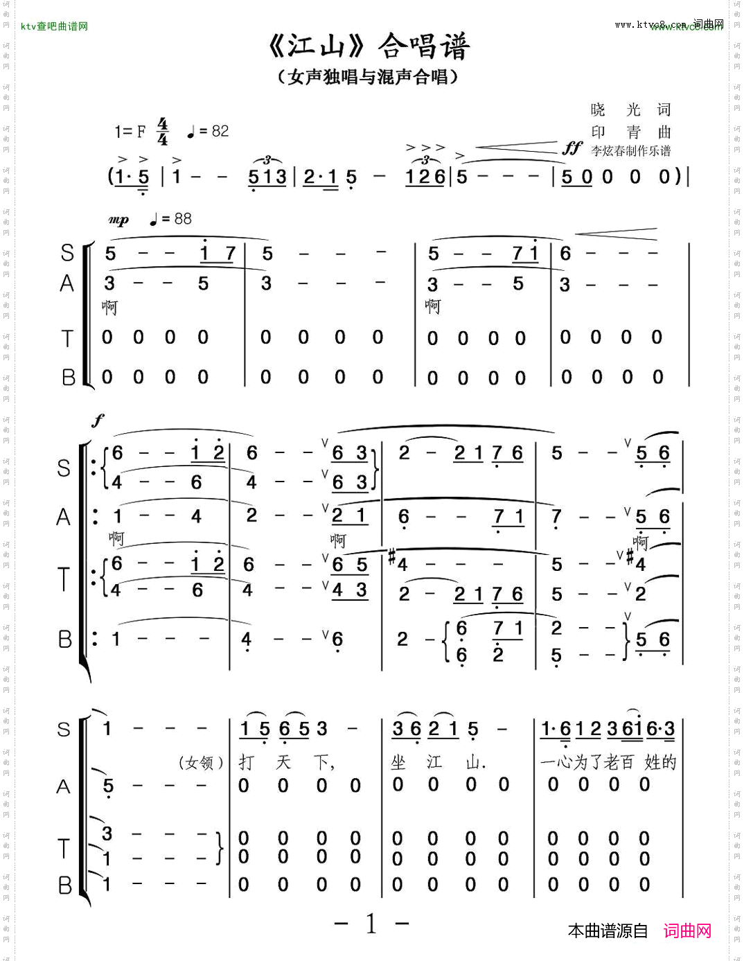 江山晓光词印青曲
