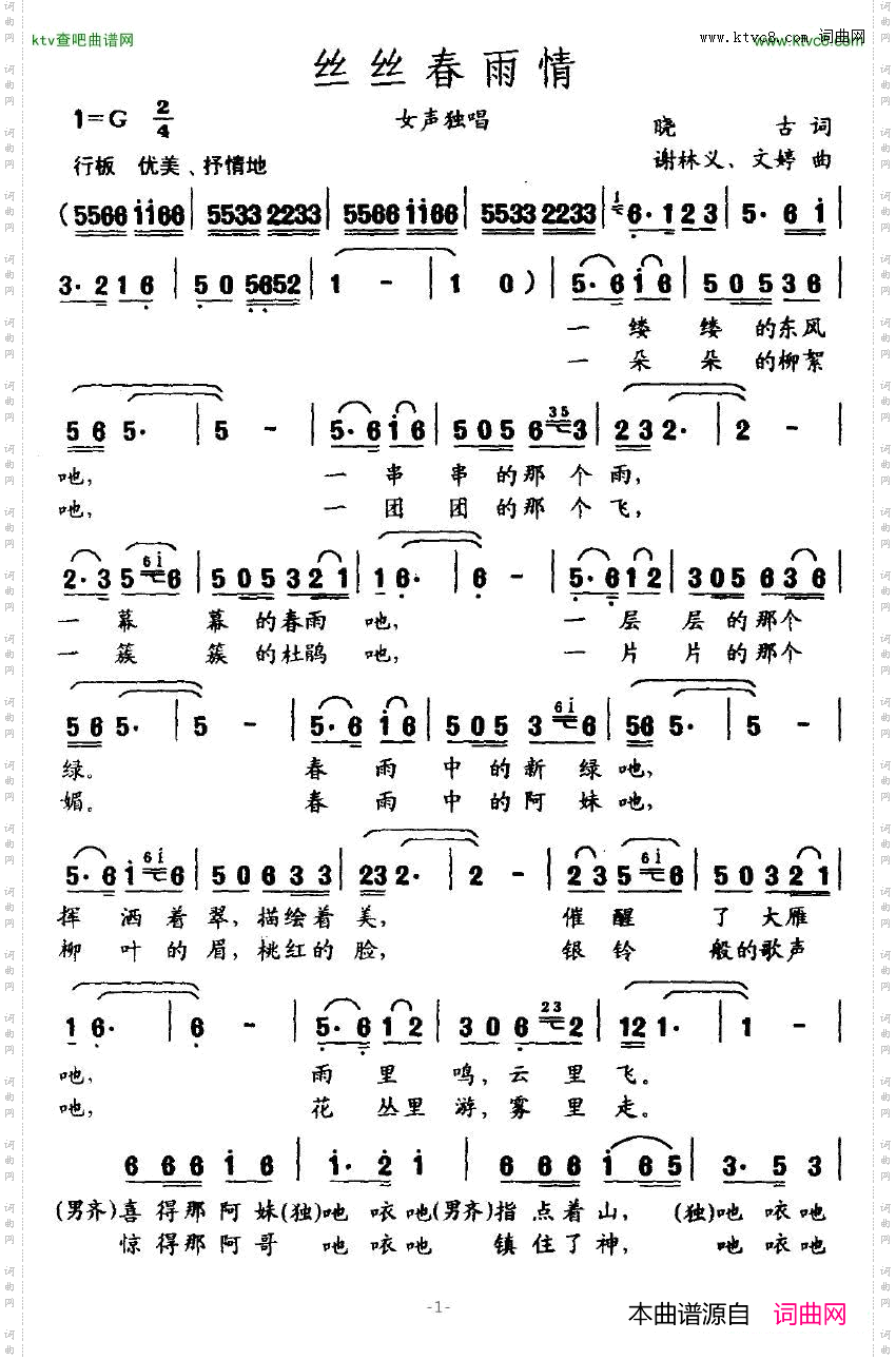 丝丝春雨情简谱