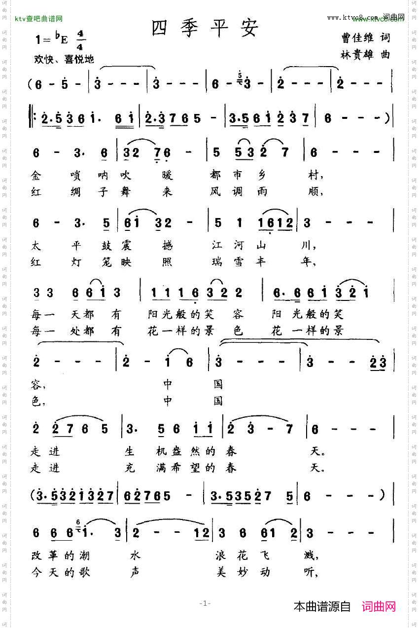 四季平安曹佳维词林贵雄曲