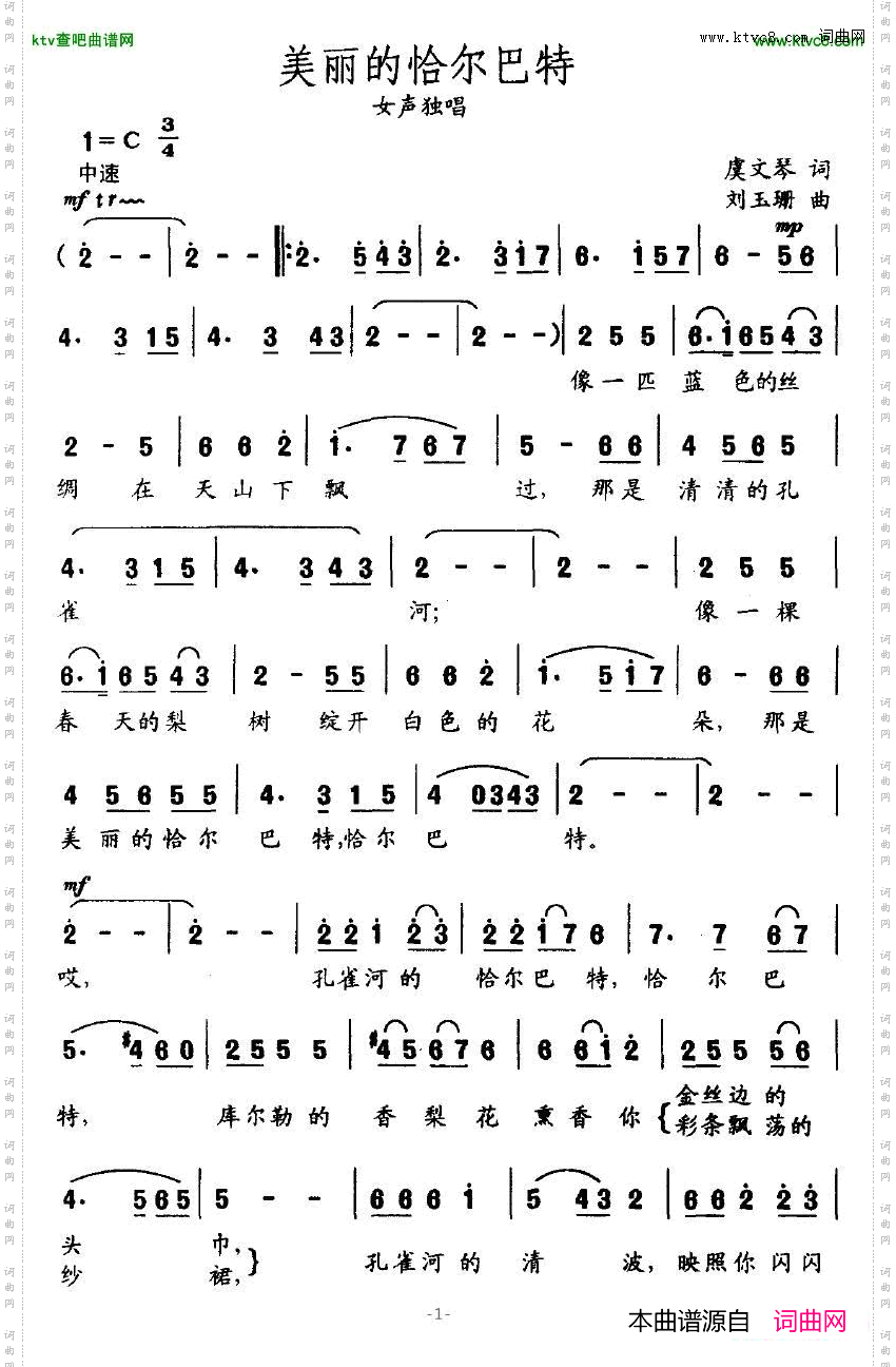 美丽的恰尔巴特