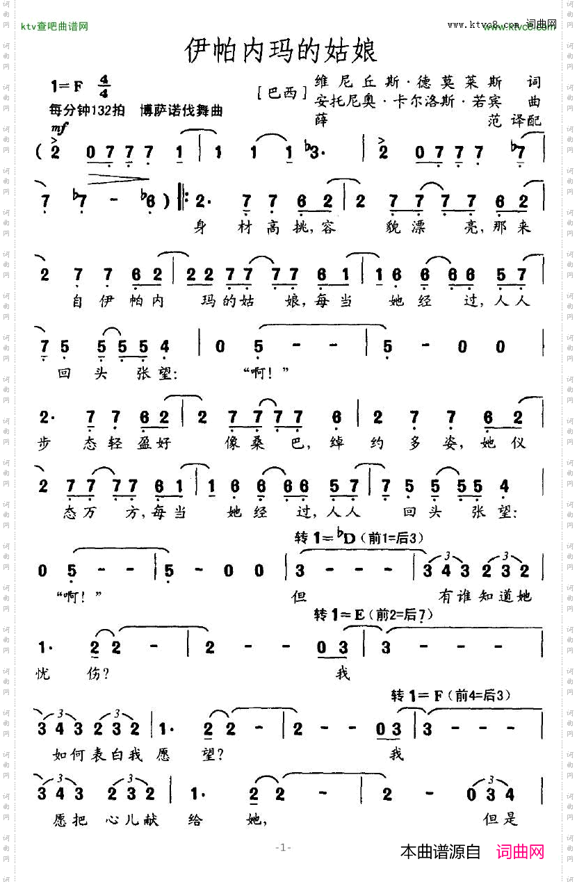 伊帕内玛的姑娘[巴西]简谱