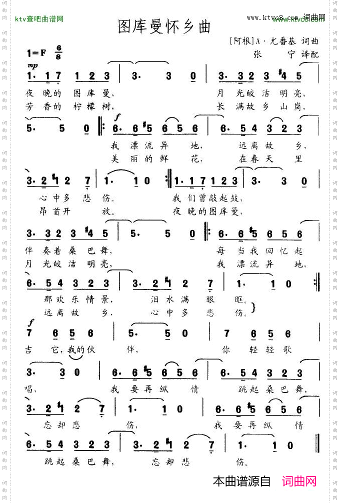 图库曼怀乡曲[阿根廷]简谱