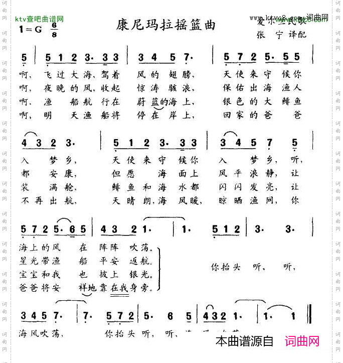 康尼玛拉摇篮曲[爱尔兰]简谱