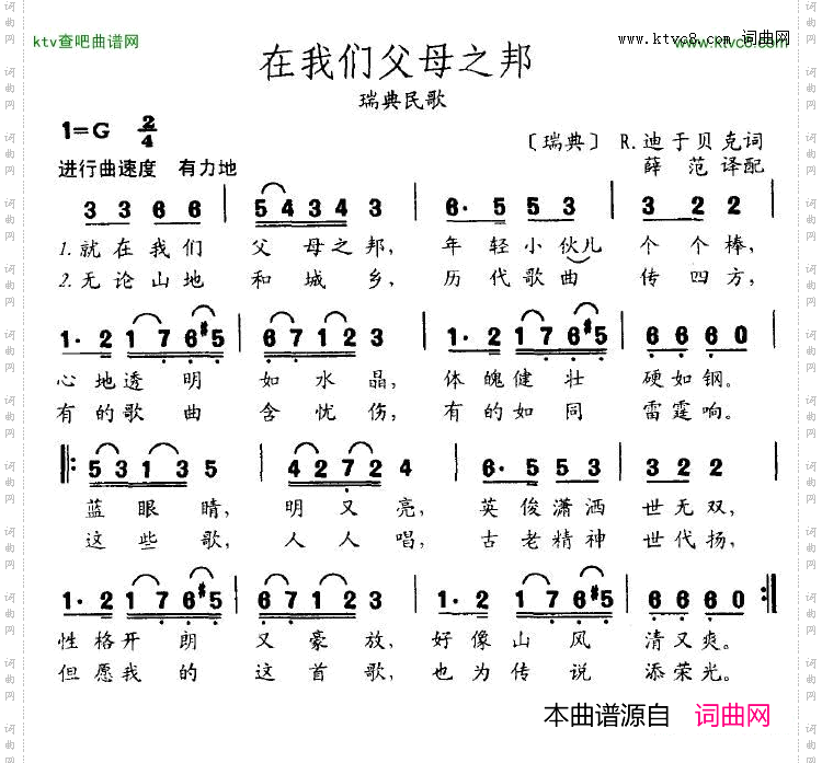 在我们父母之邦[瑞典]简谱