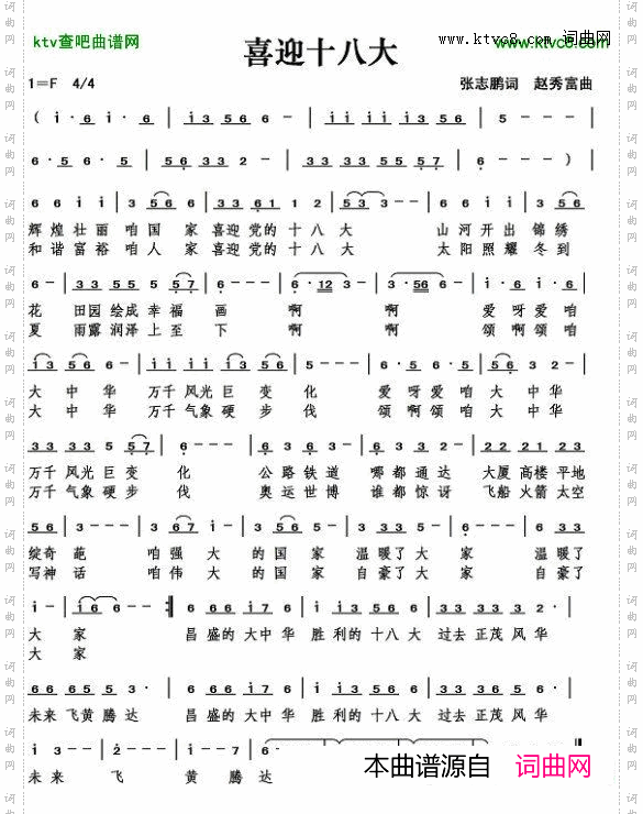 喜迎十八大张志鹏词