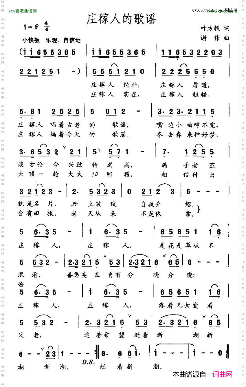 庄稼人的歌谣简谱