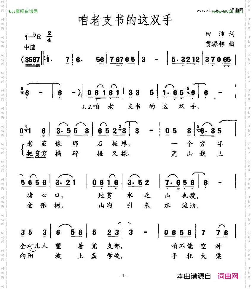 咱老支书的这双手简谱