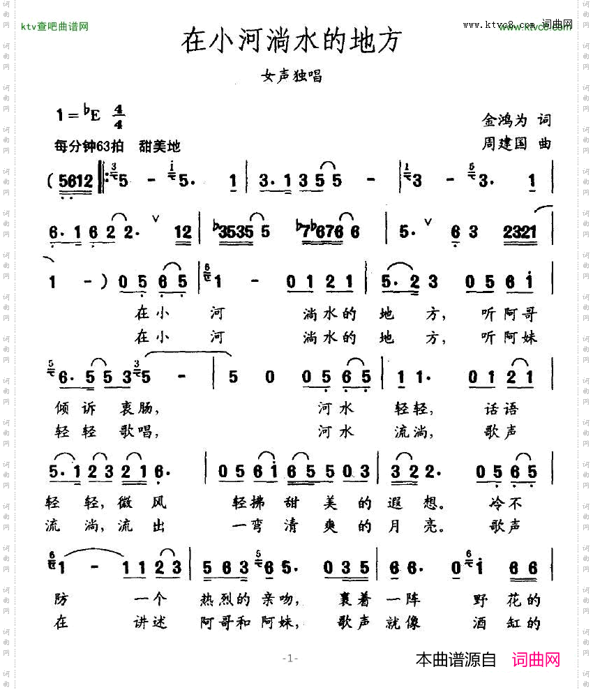 在小河淌水的地方简谱