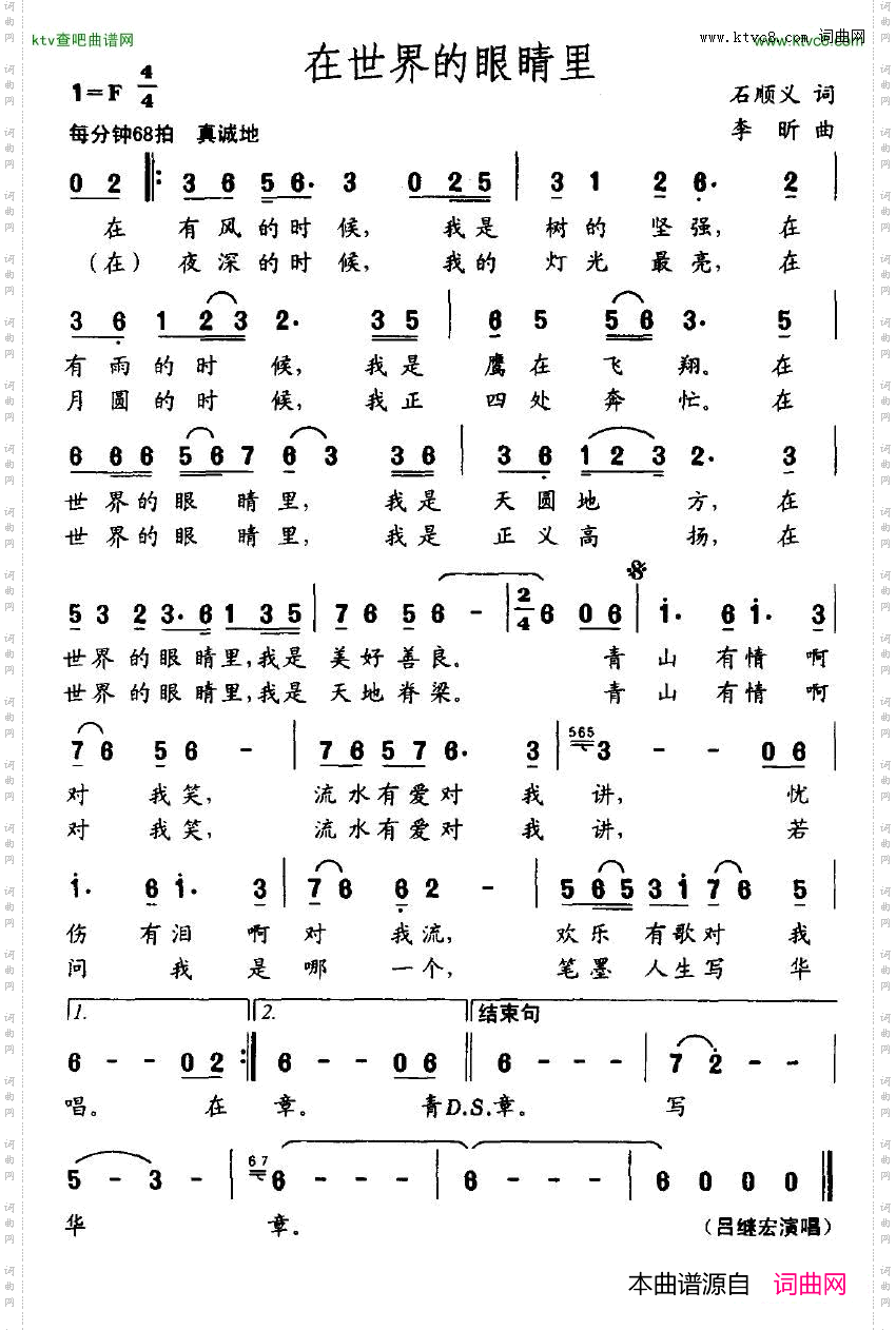 在世界的眼睛里