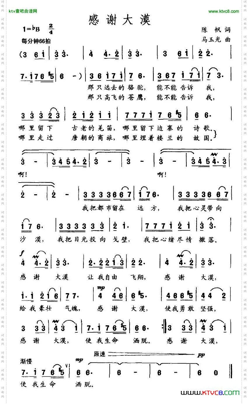 感谢大漠简谱