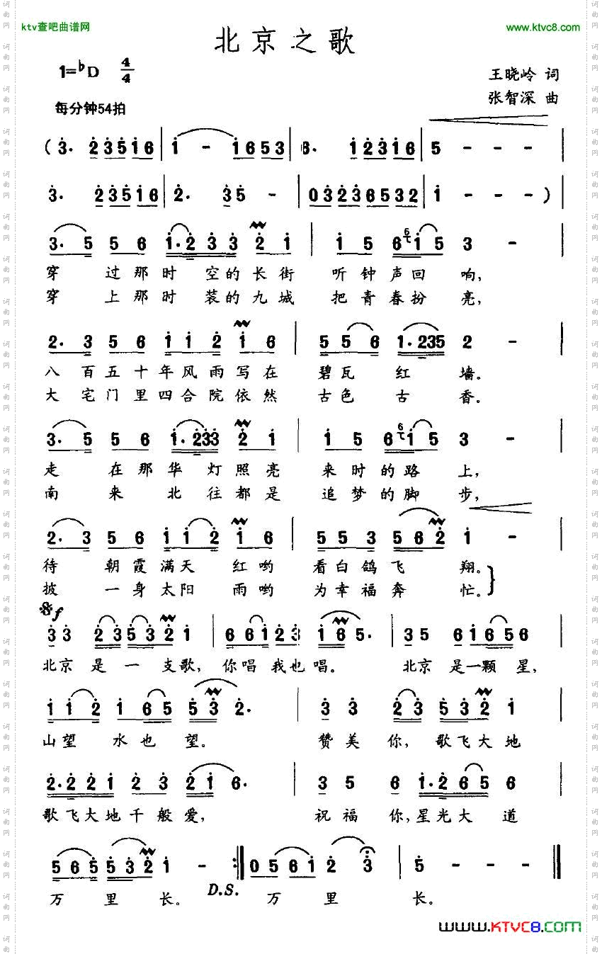 北京之歌王晓岭词张智深曲
