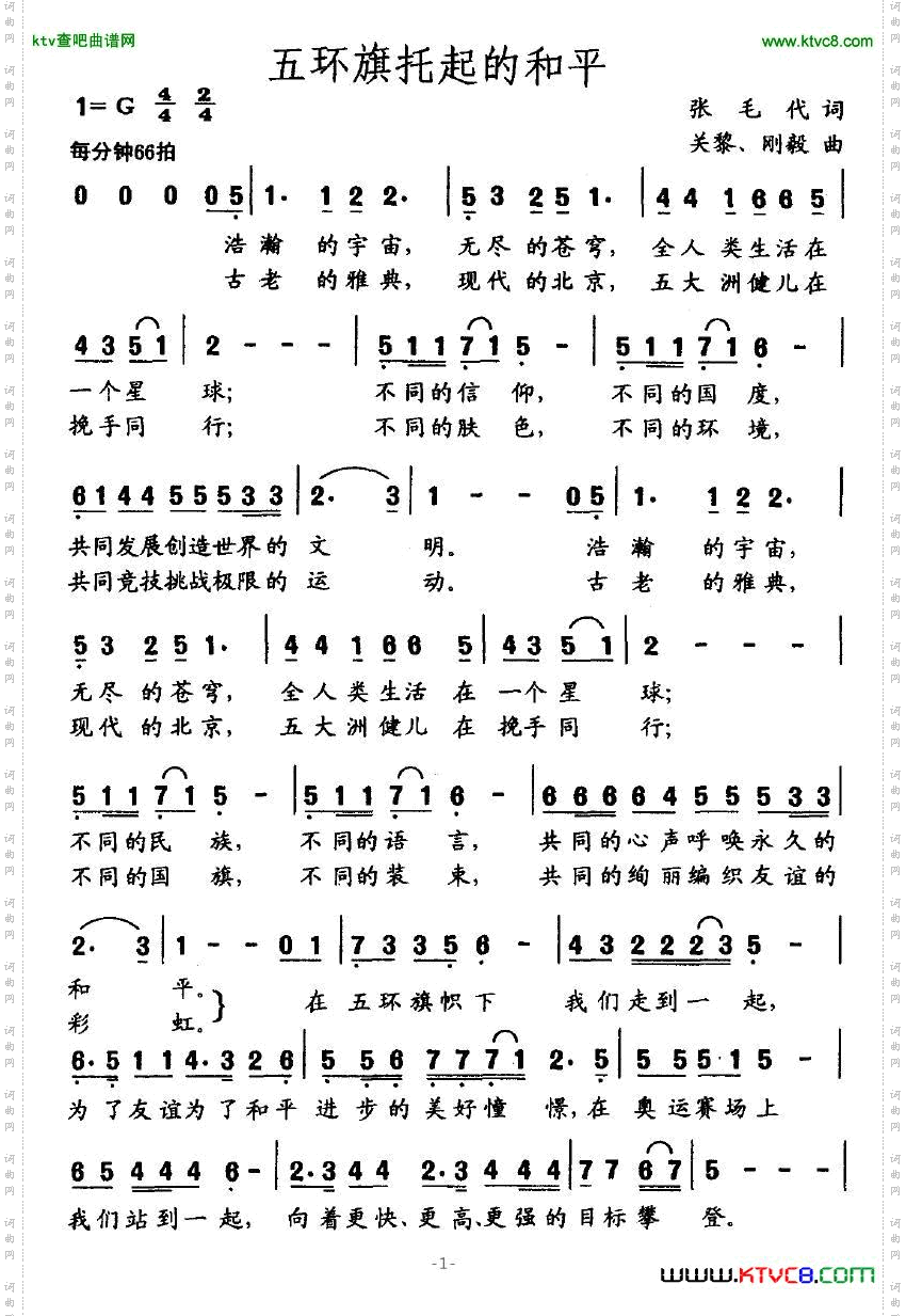 五环旗托起的和平