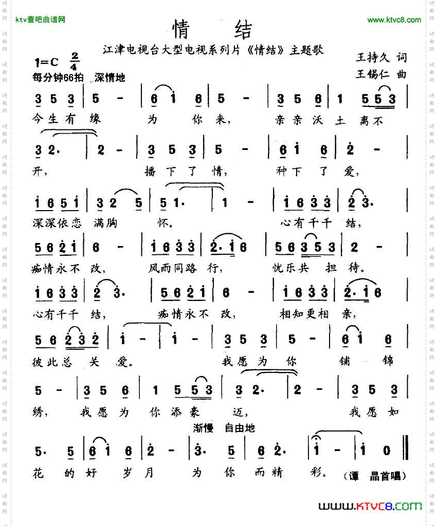 情结（《情结》主题歌）简谱