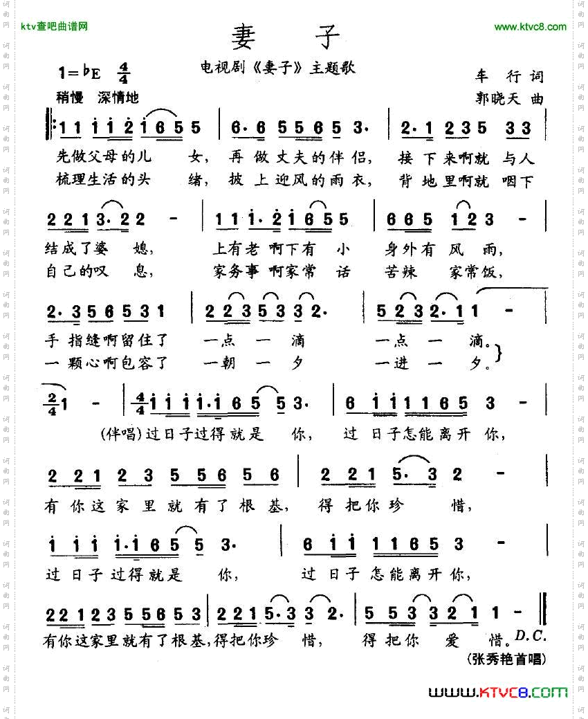 妻子（电视剧《妻子》主题歌）简谱