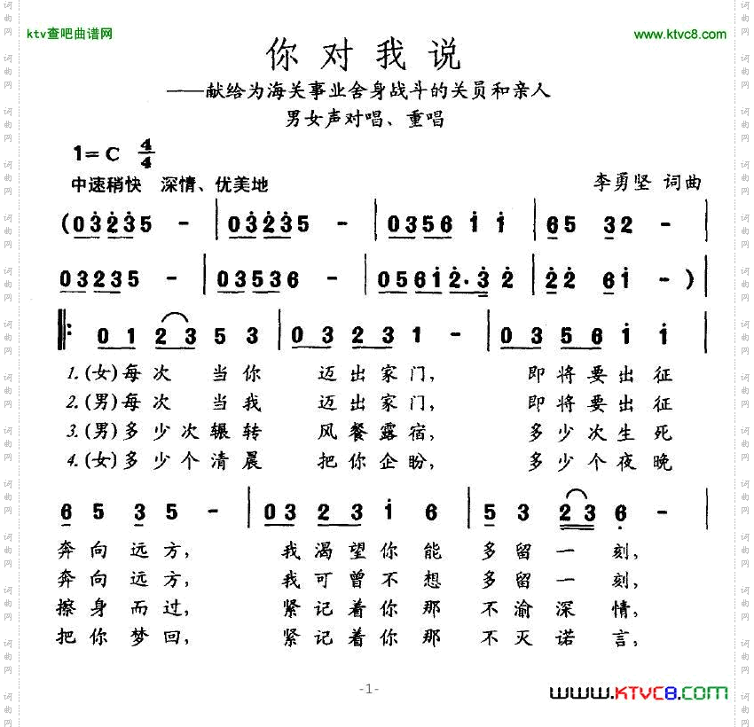 你对我说简谱