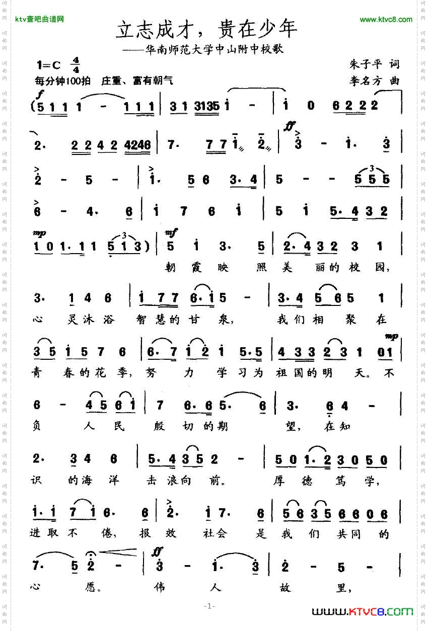 立志成才，贵在少年简谱