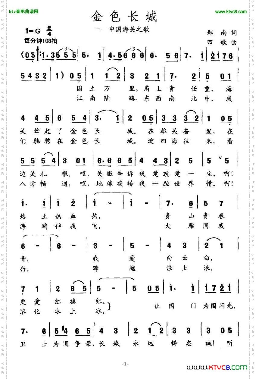金色长城中国海关之歌