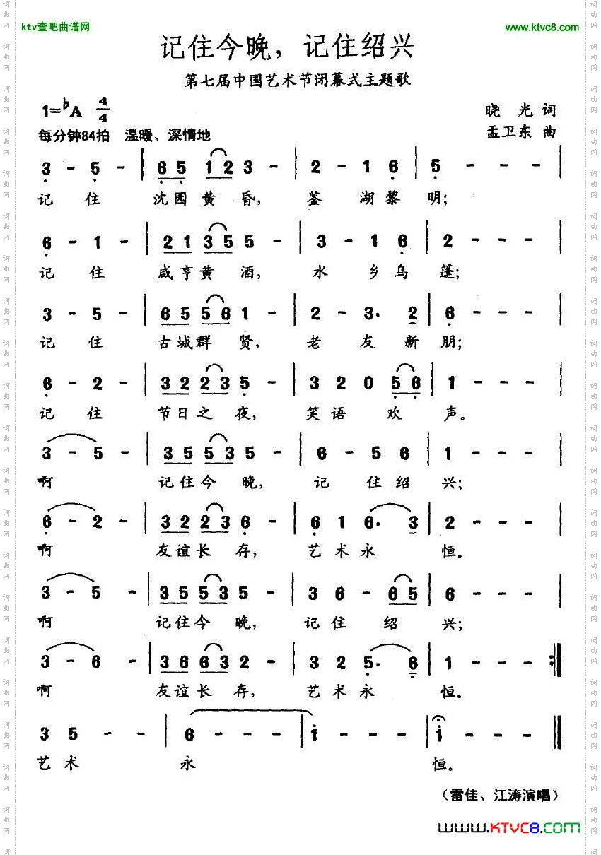 记住今晚,记住绍兴