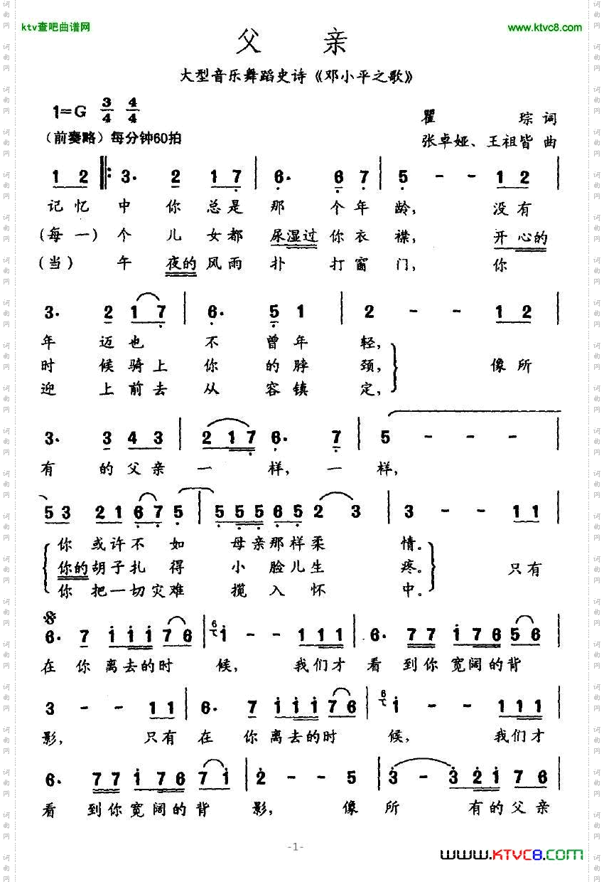 父亲（张卓娅、王祖皆作曲）简谱