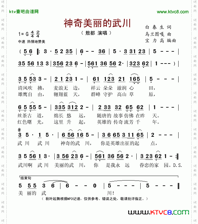 神奇美丽的武川