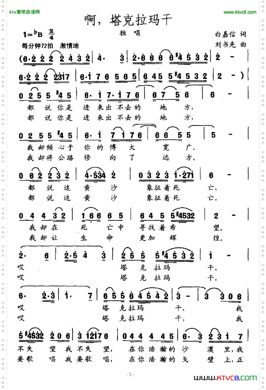 啊，塔克拉玛干简谱