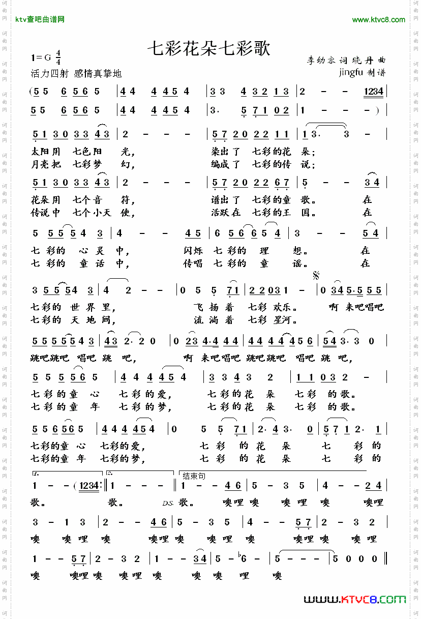 七彩花朵七彩歌