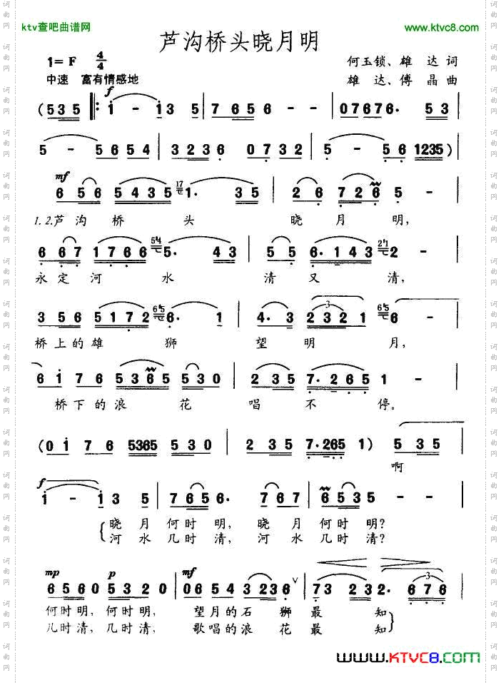 芦沟桥头晓月明