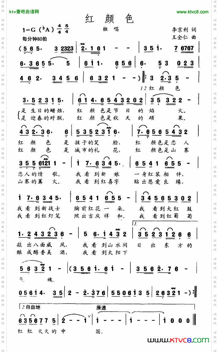红颜色