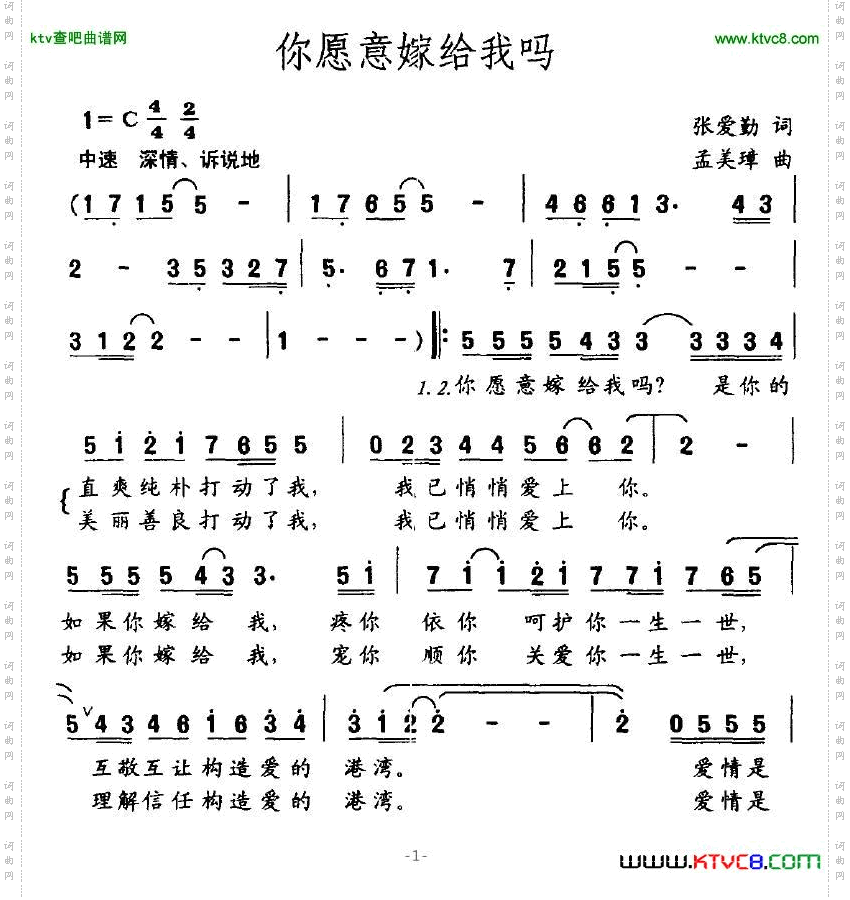 你愿意嫁给我吗